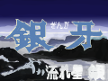 Ginga nagareboshi Gin background